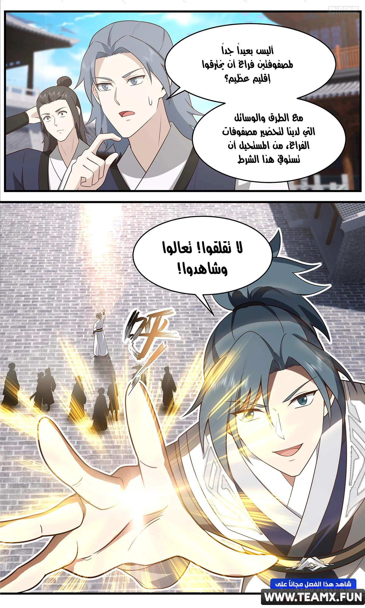 Read Martial Peak AR Manga Online