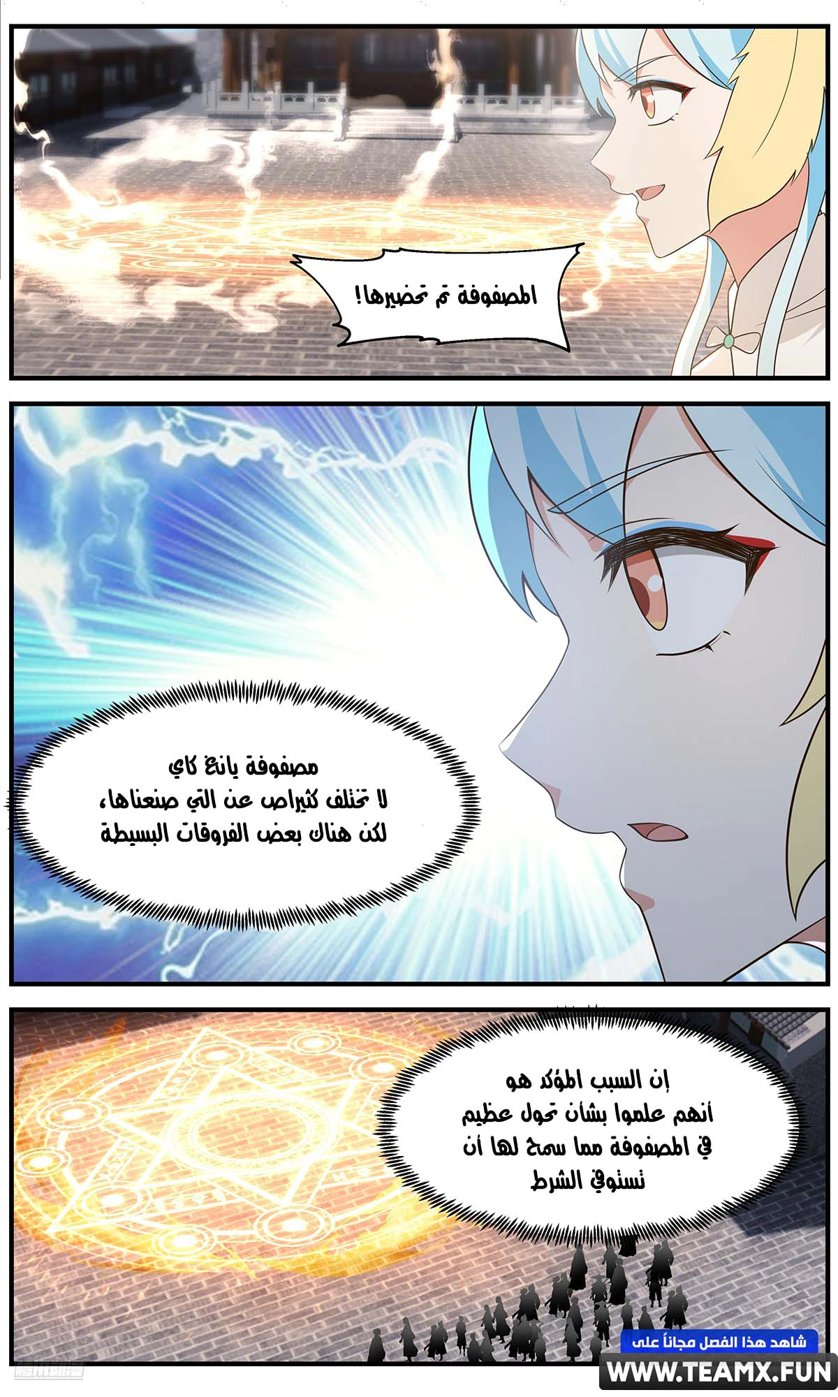 Read Martial Peak AR Manga Online