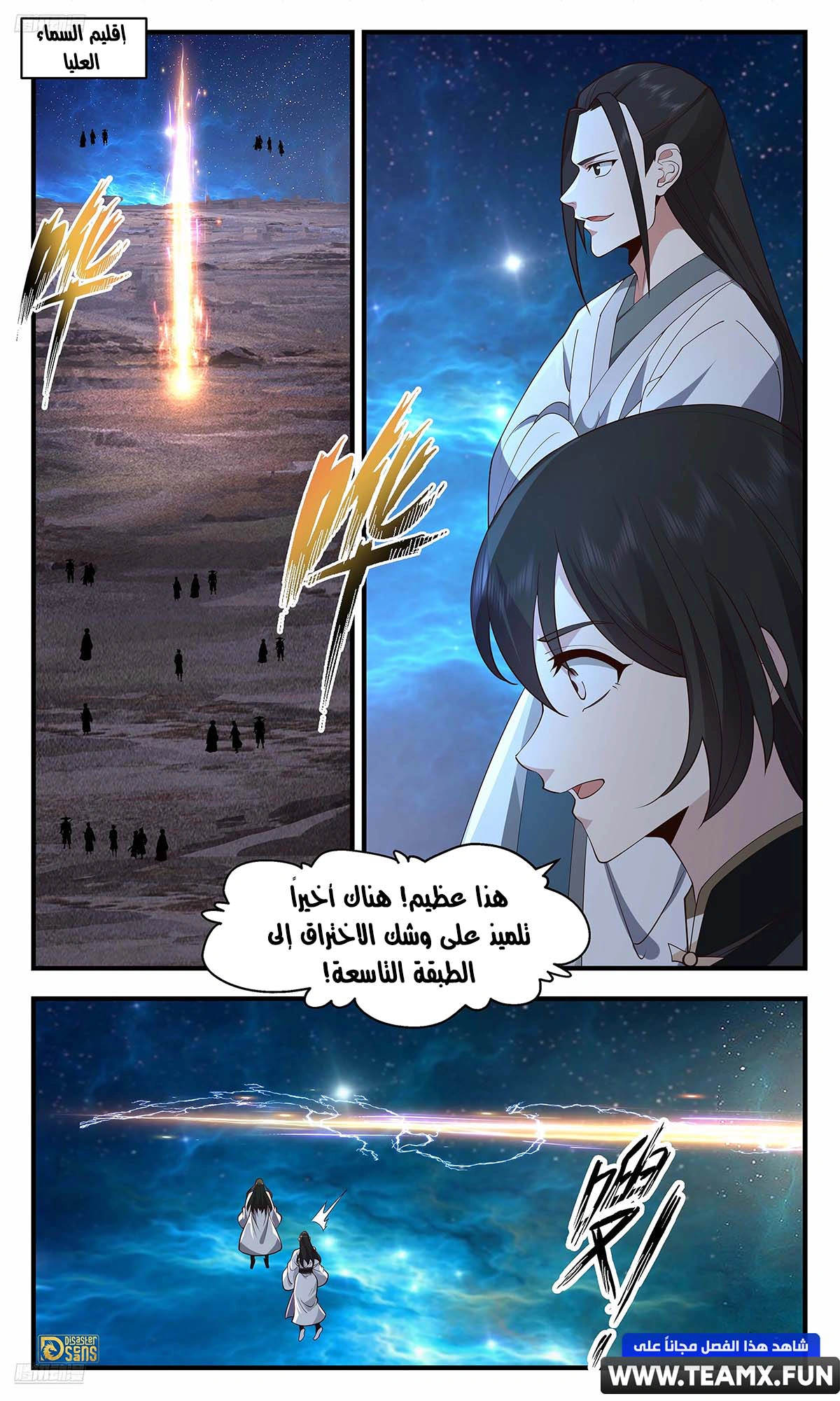 Read Martial Peak AR Manga Online