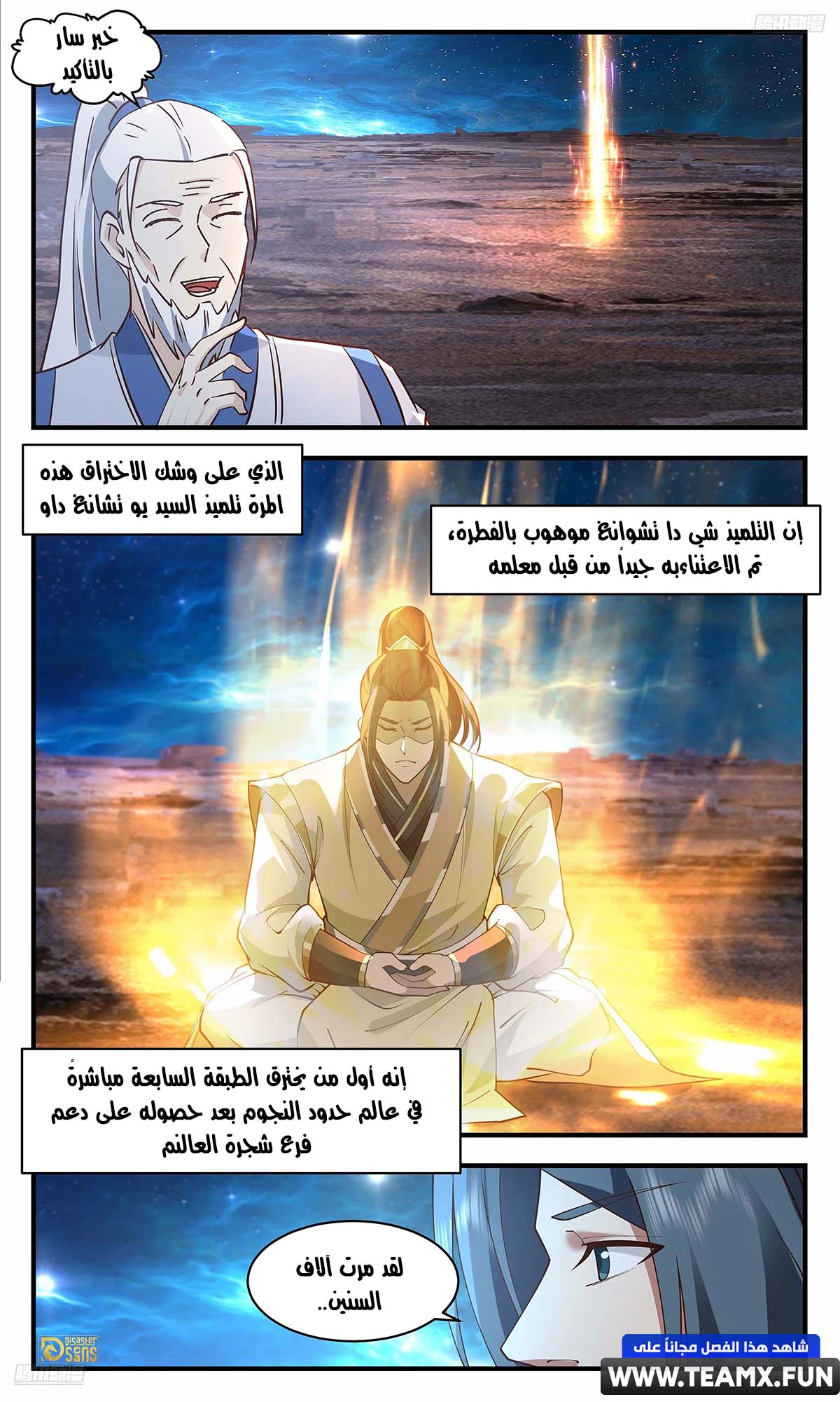 Read Martial Peak AR Manga Online