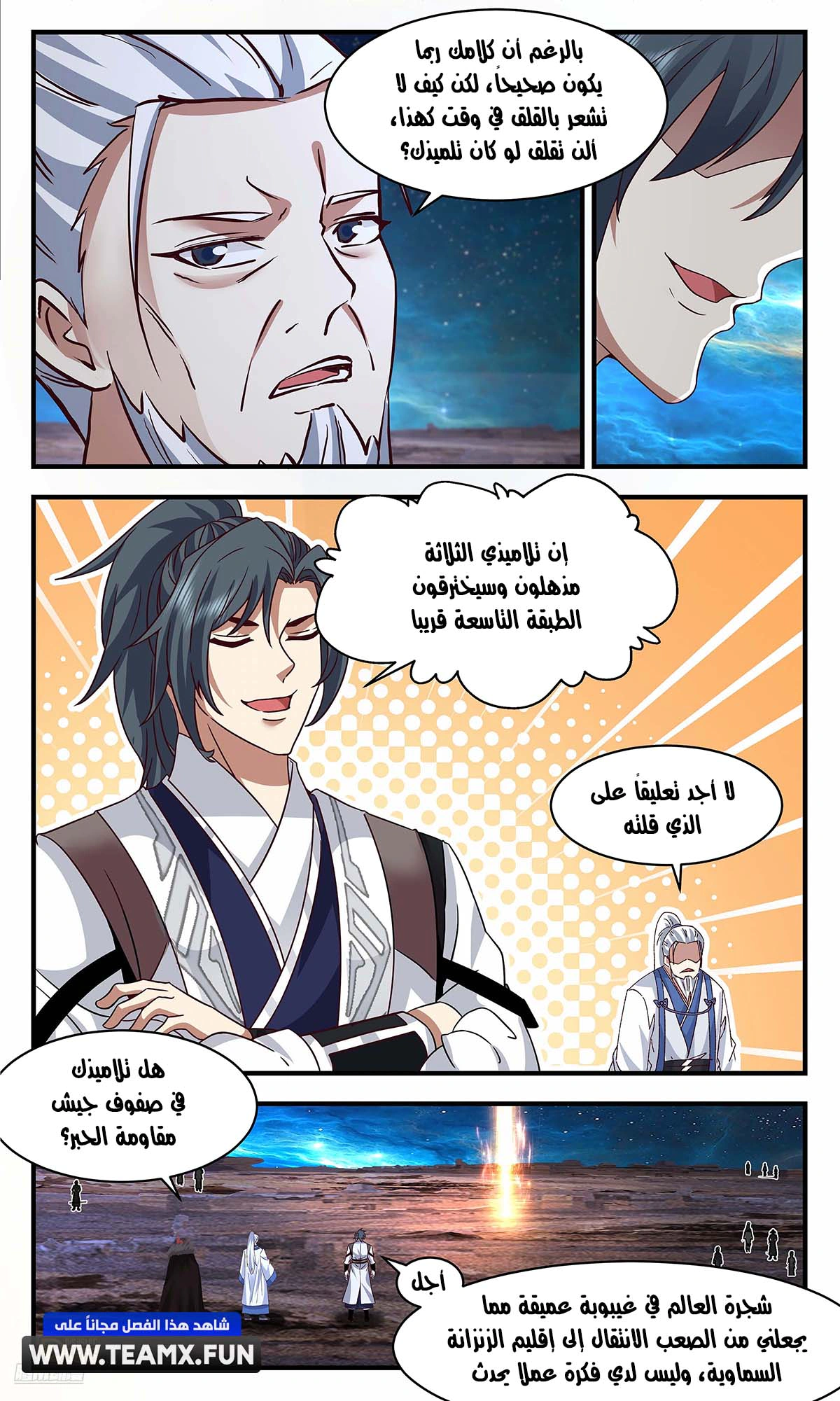 Read Martial Peak AR Manga Online
