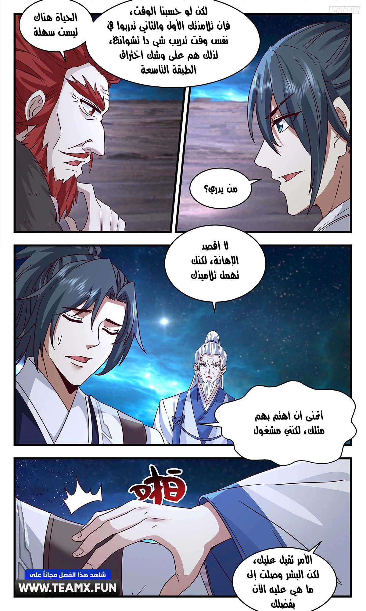 Read Martial Peak AR Manga Online