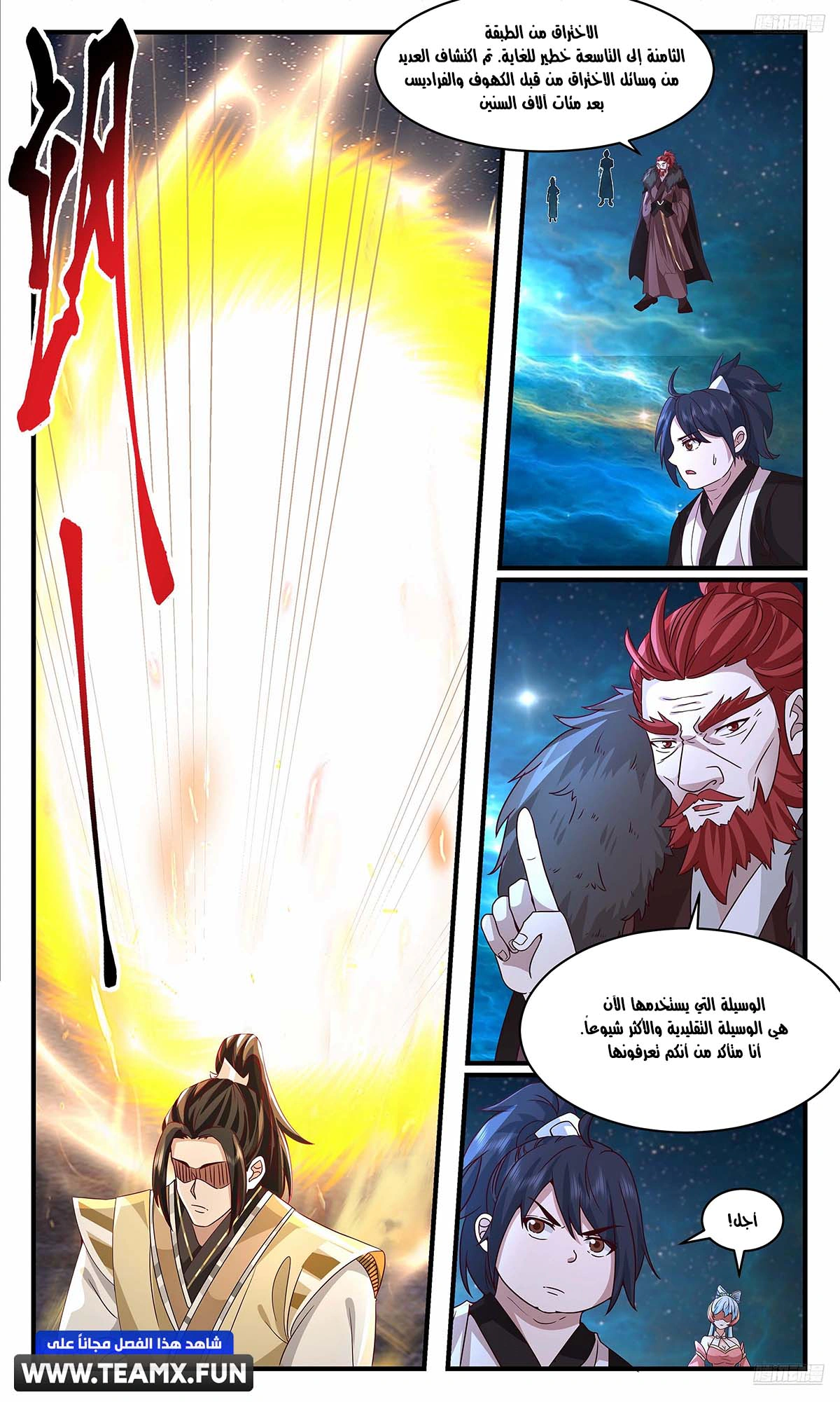Read Martial Peak AR Manga Online
