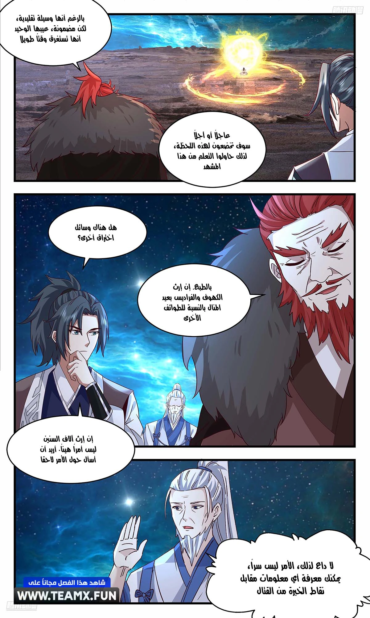 Read Martial Peak AR Manga Online