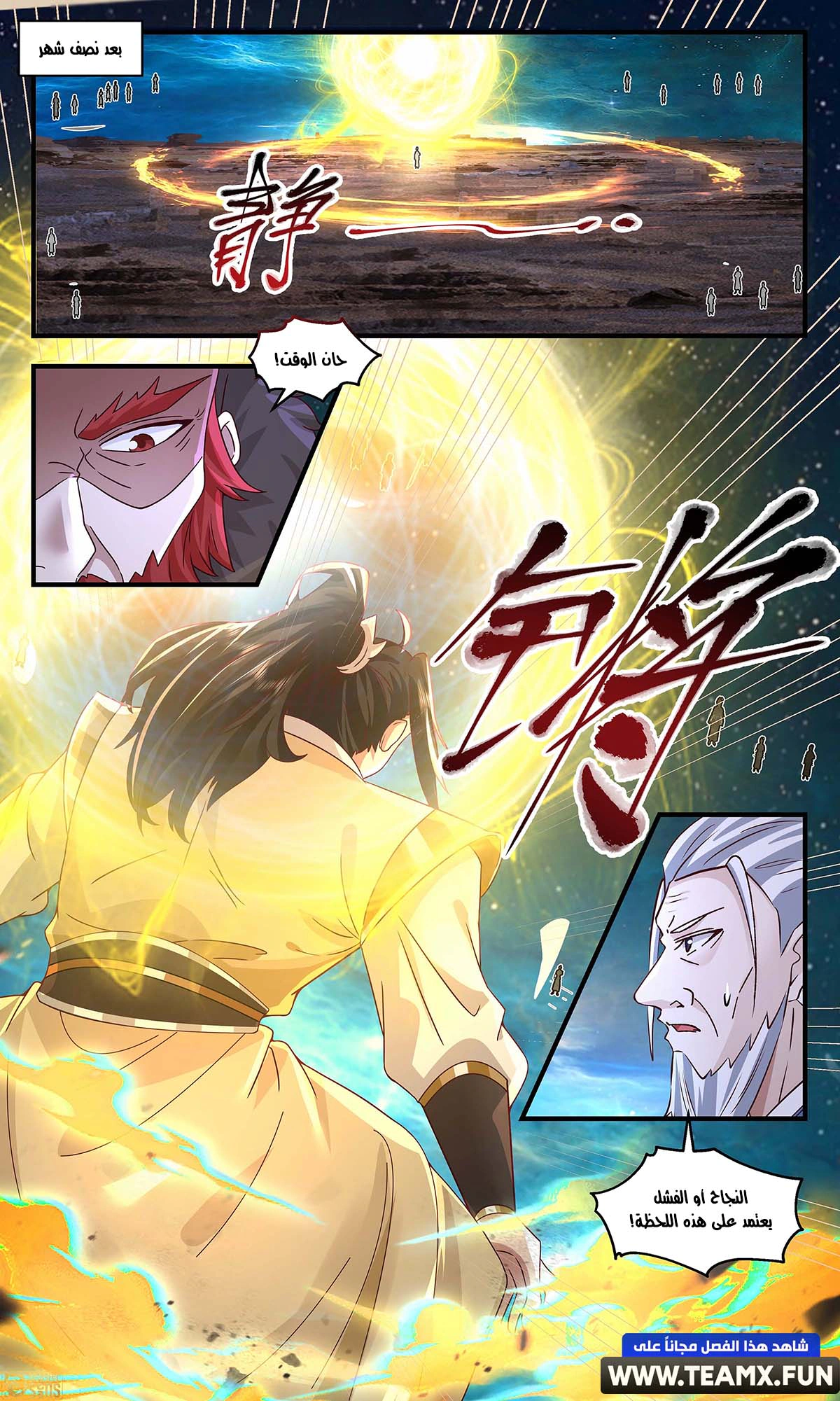 Read Martial Peak AR Manga Online