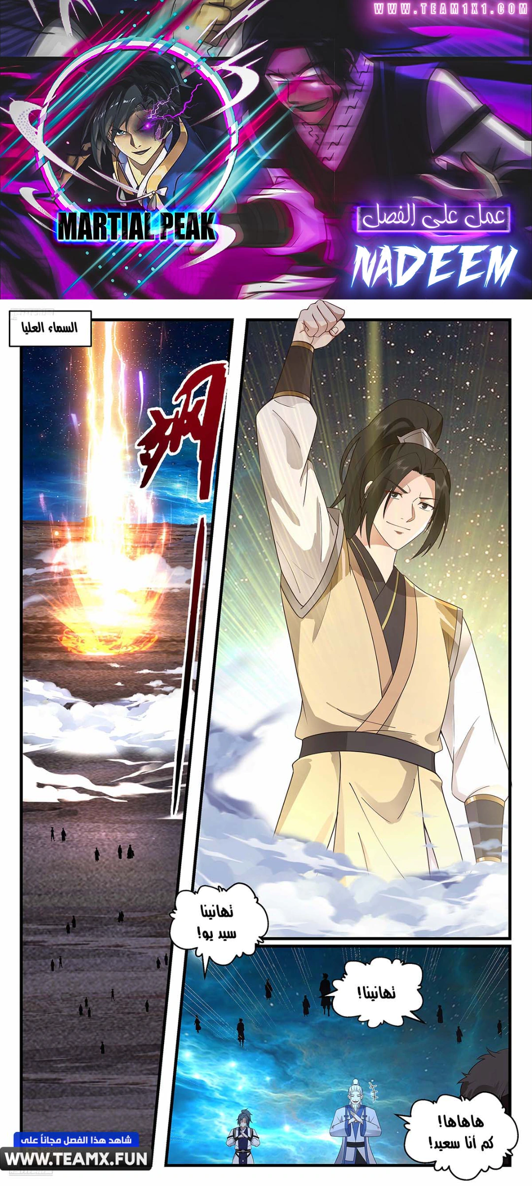 Read Martial Peak AR Manga Online