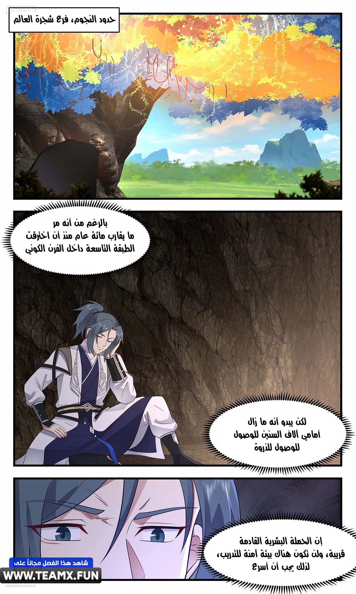 Read Martial Peak AR Manga Online