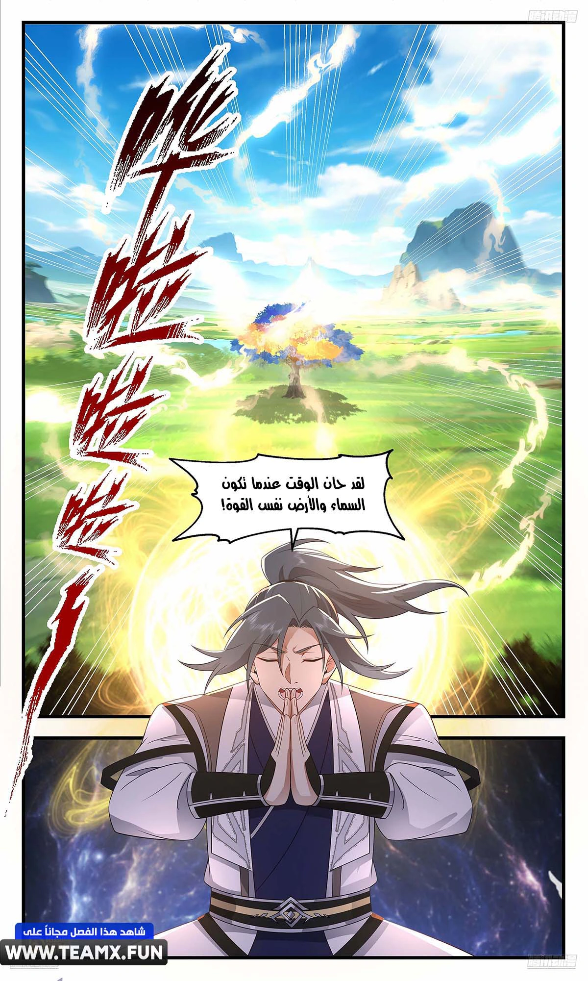 Read Martial Peak AR Manga Online