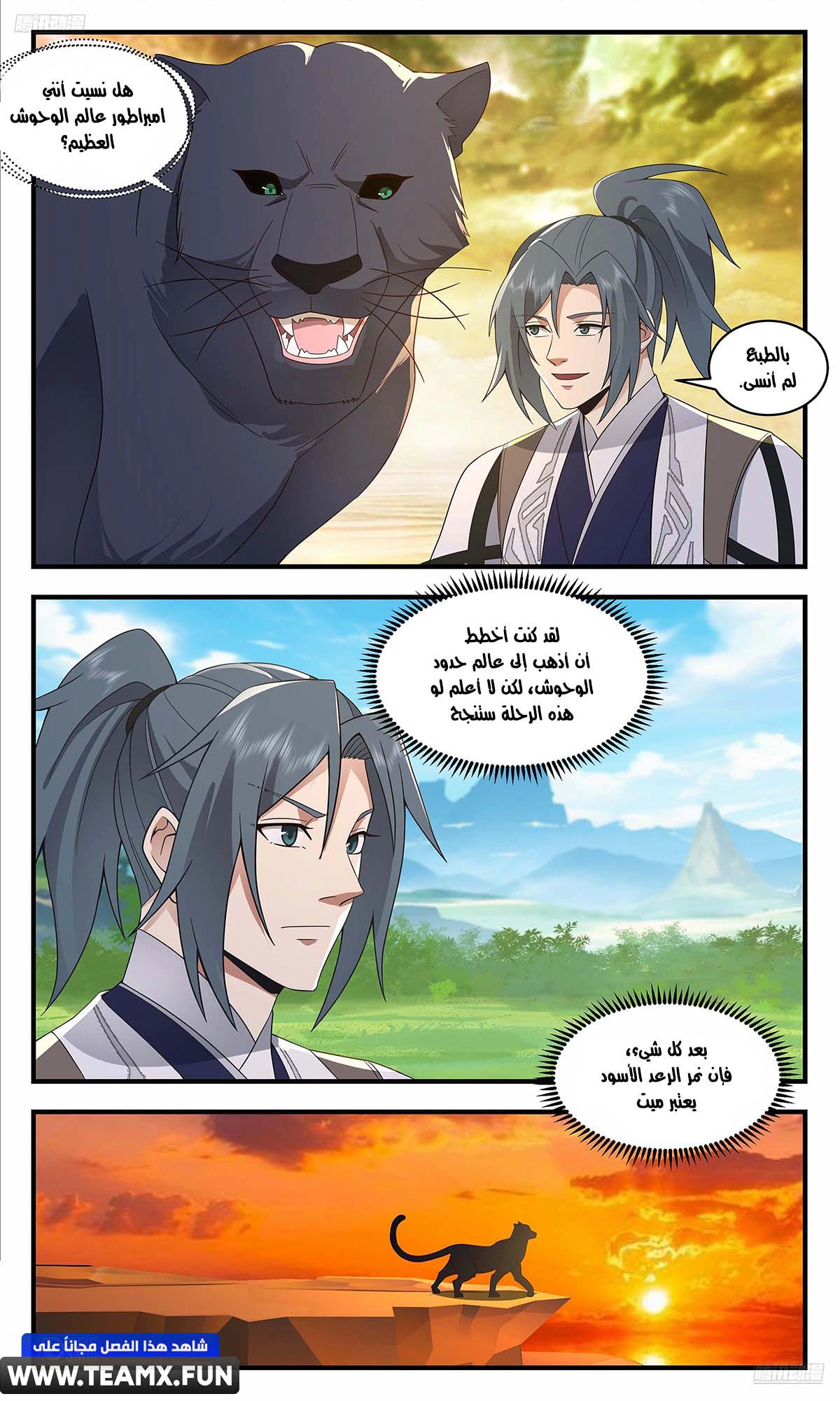 Read Martial Peak AR Manga Online