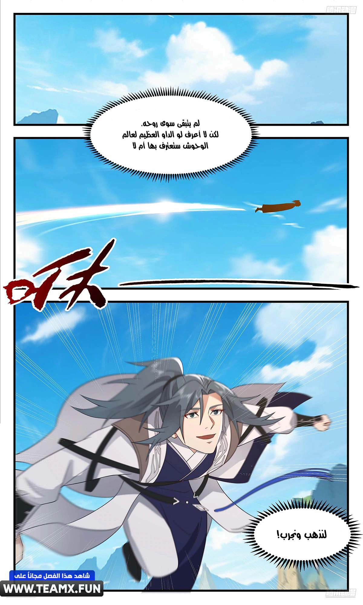 Read Martial Peak AR Manga Online