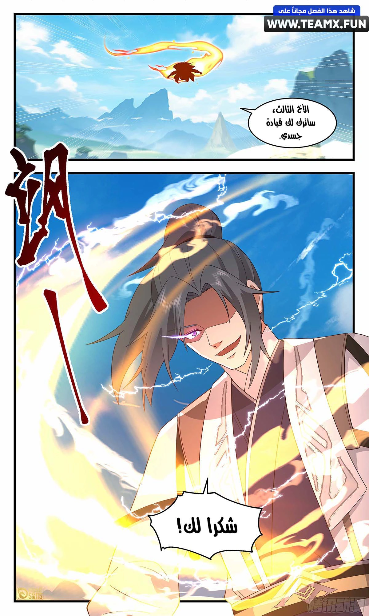Read Martial Peak AR Manga Online