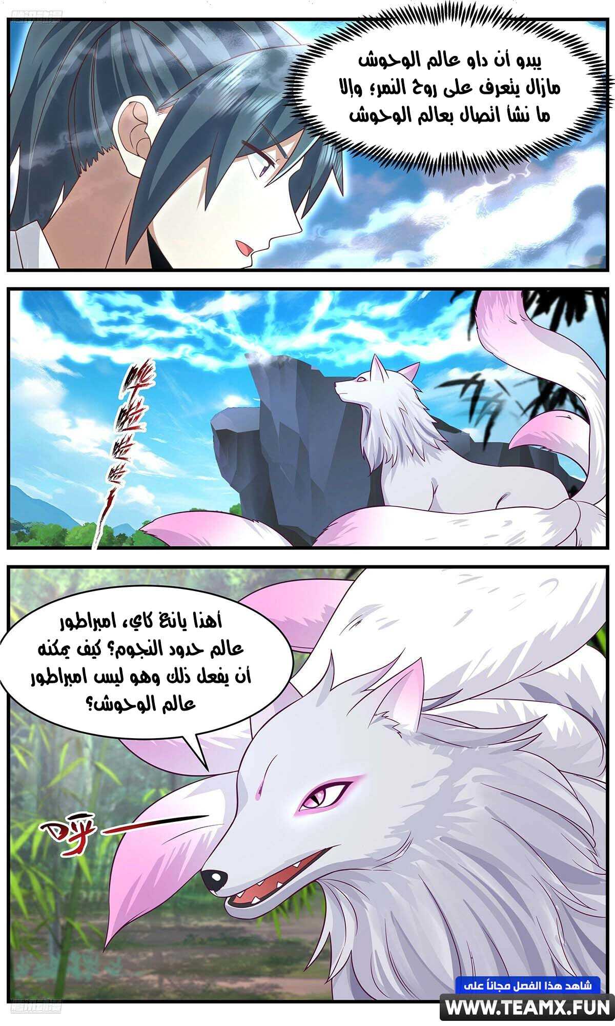 Read Martial Peak AR Manga Online