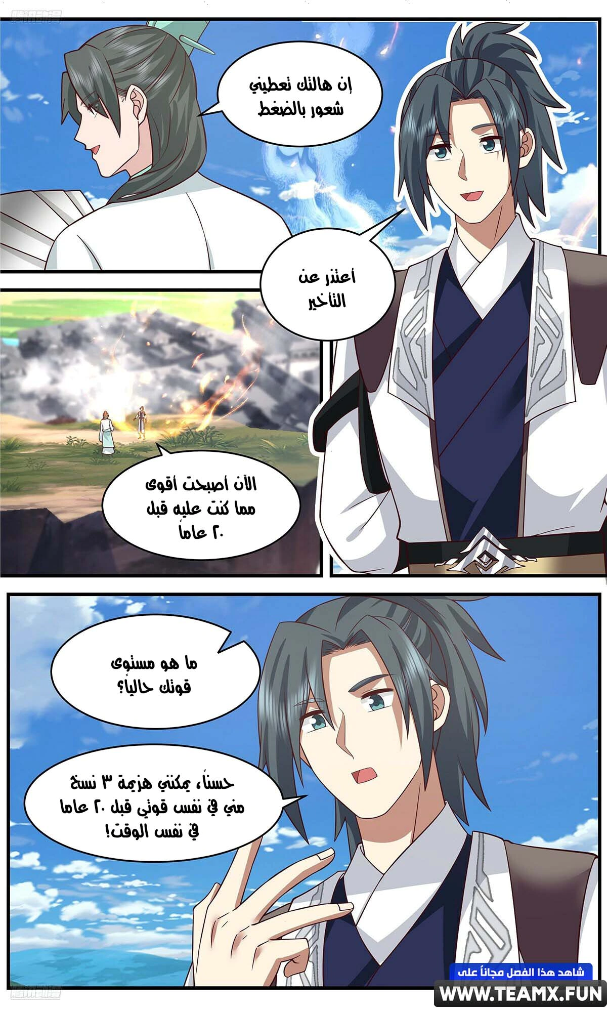 Read Martial Peak AR Manga Online