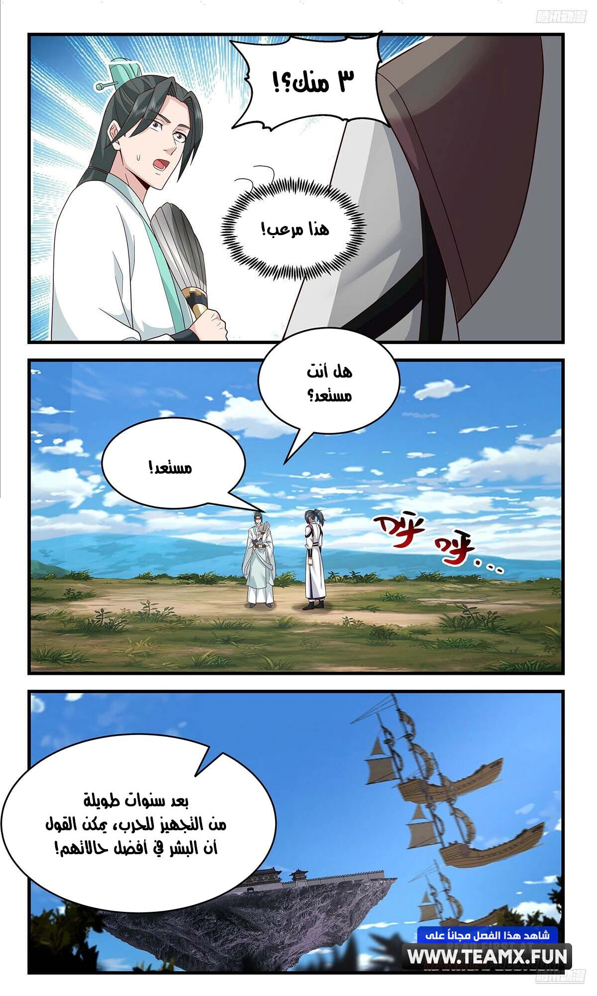 Read Martial Peak AR Manga Online