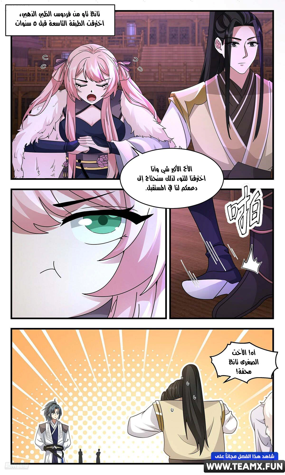 Read Martial Peak AR Manga Online