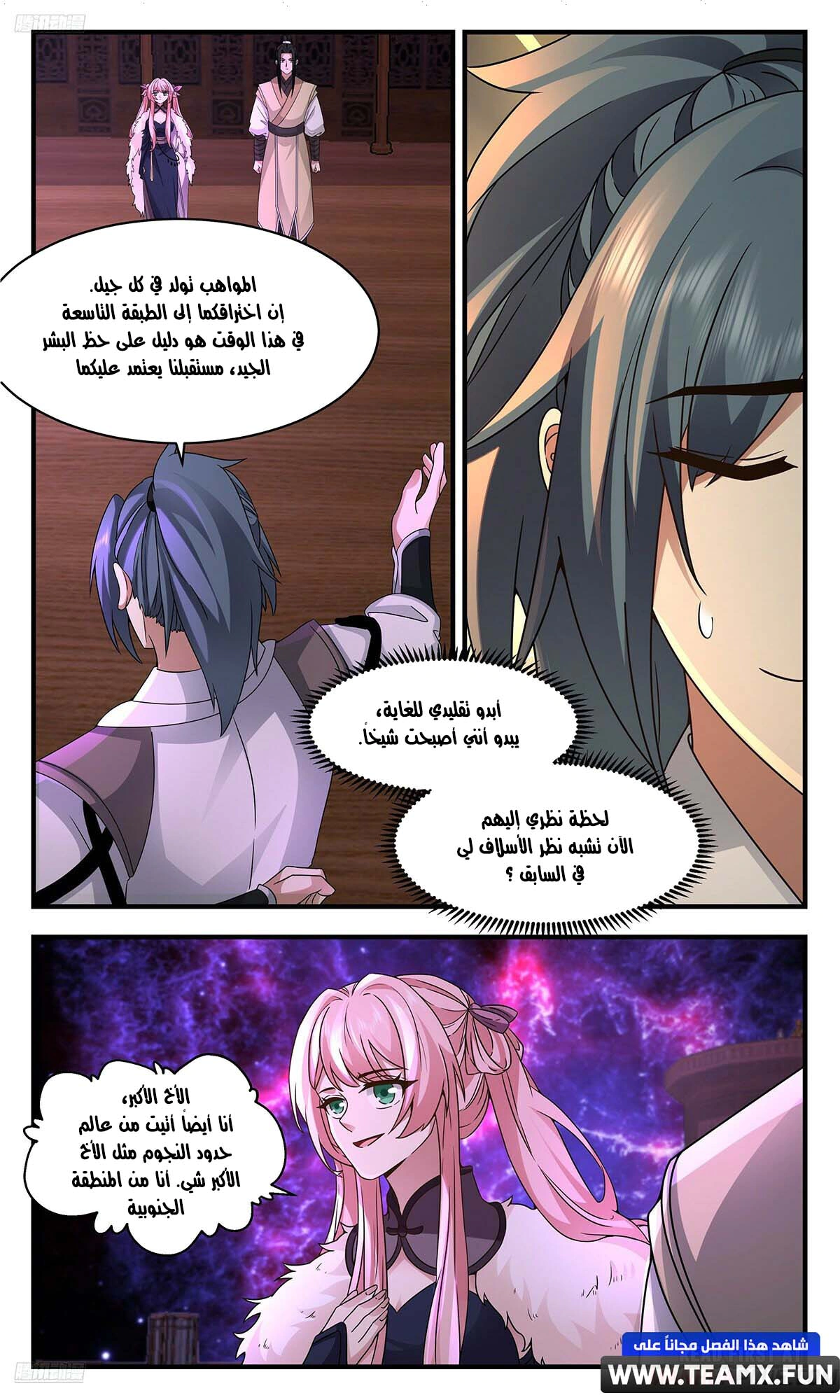 Read Martial Peak AR Manga Online