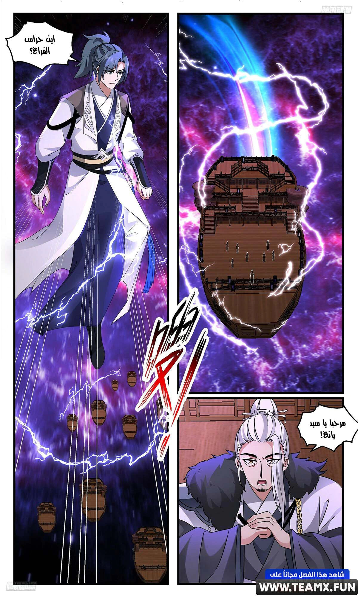 Read Martial Peak AR Manga Online