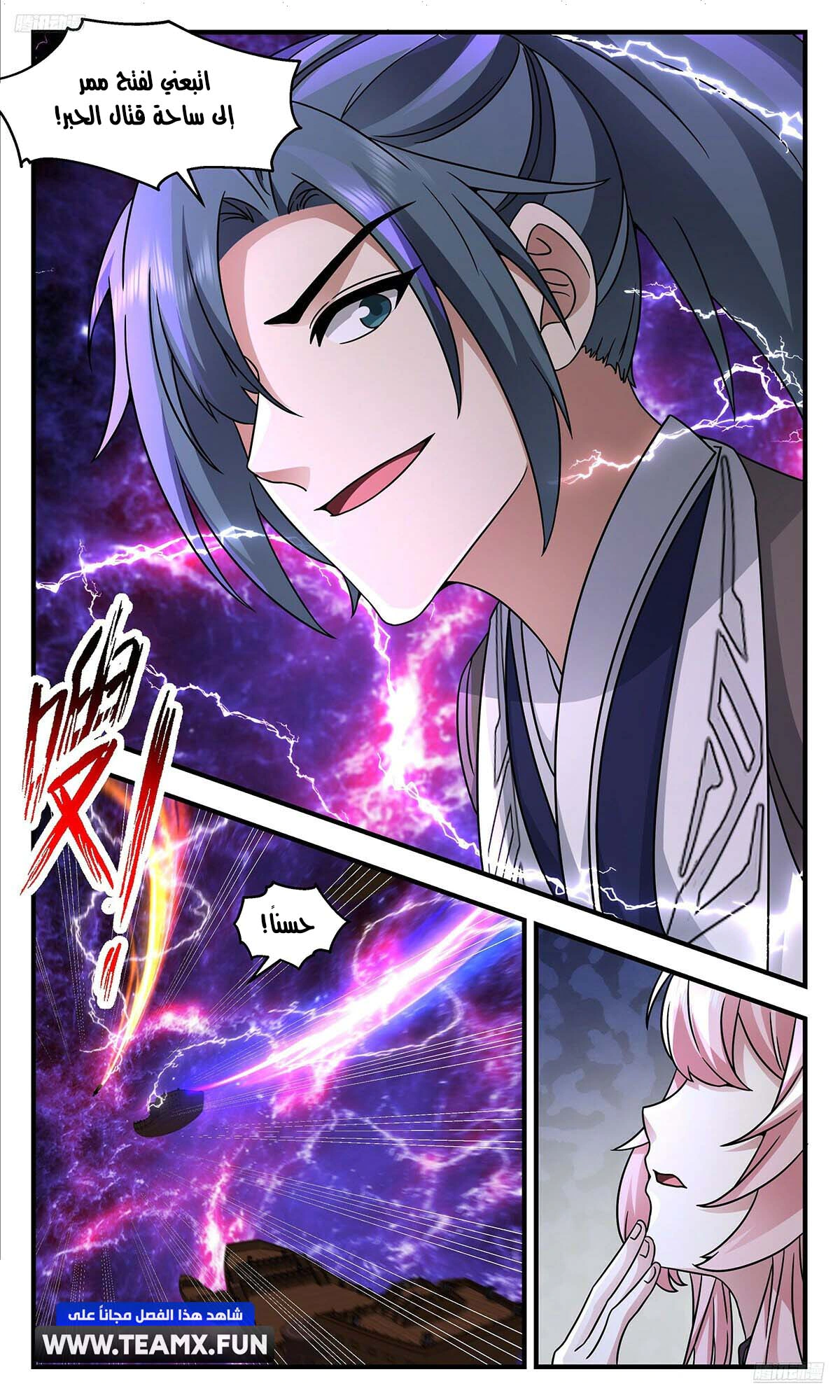 Read Martial Peak AR Manga Online