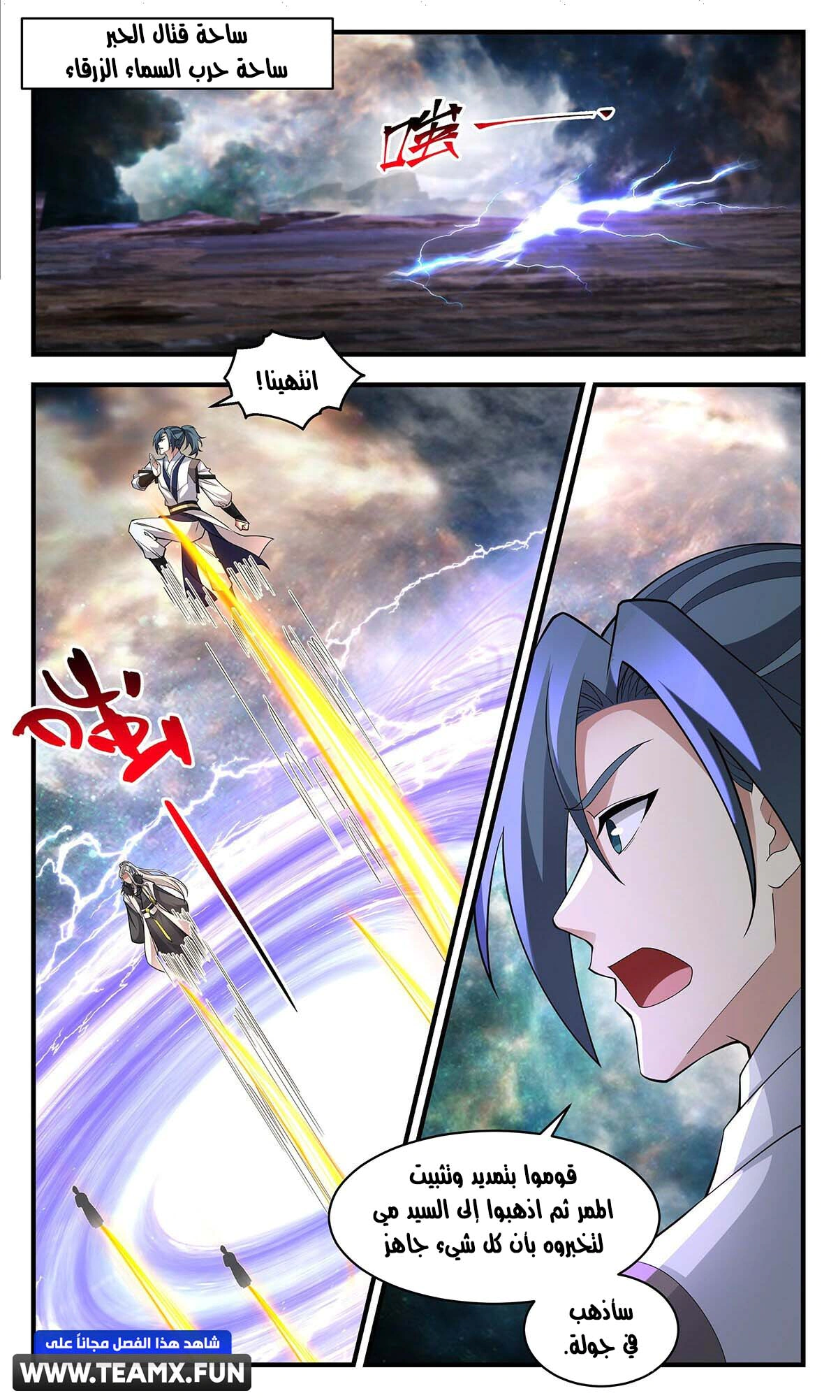 Read Martial Peak AR Manga Online