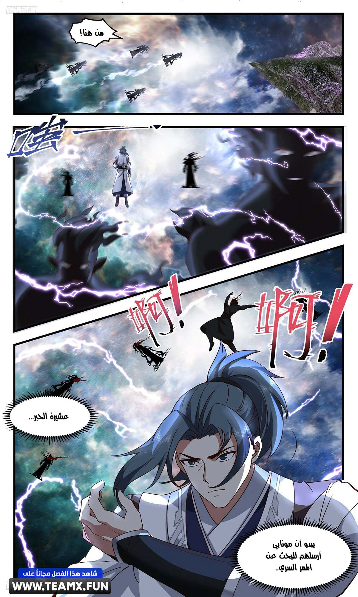 Read Martial Peak AR Manga Online