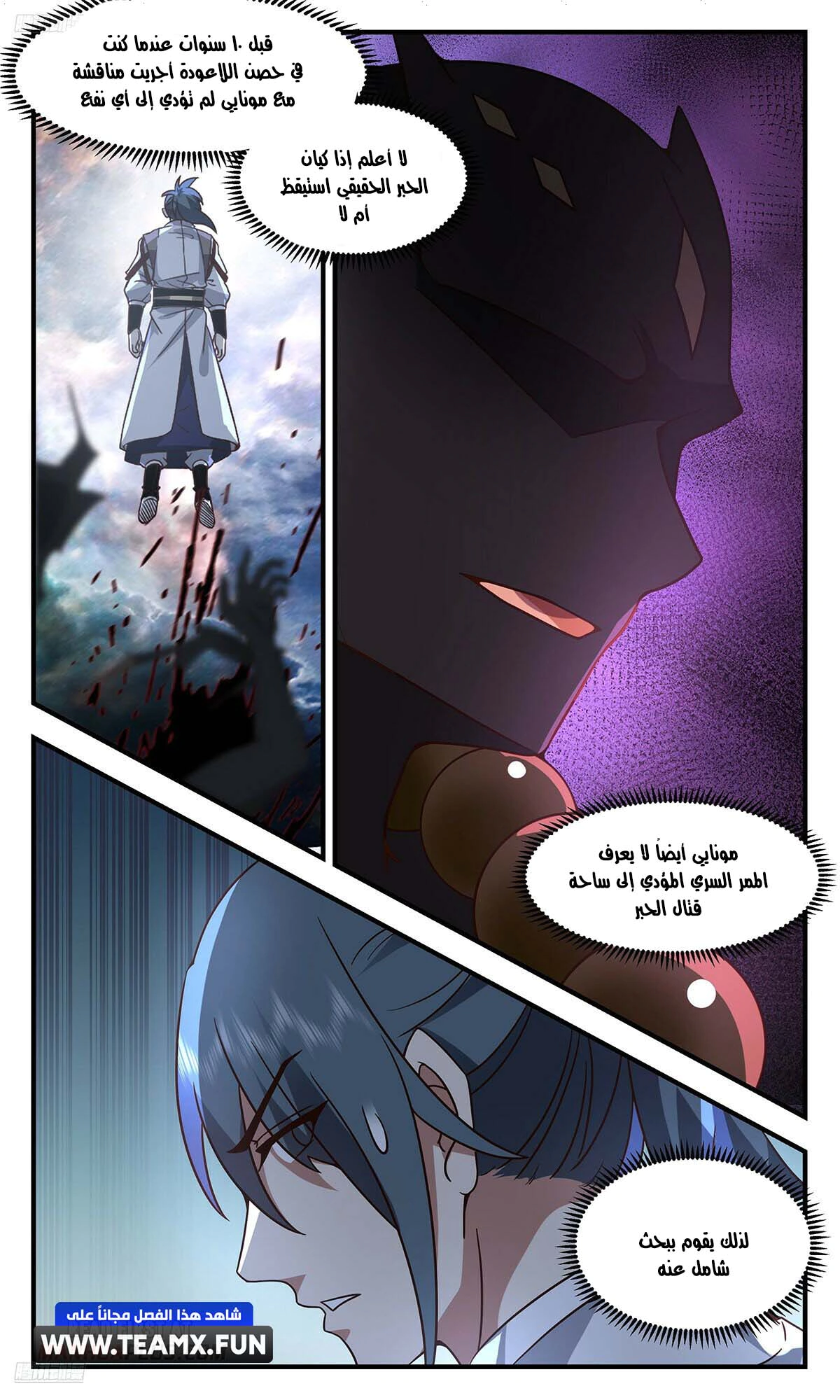 Read Martial Peak AR Manga Online