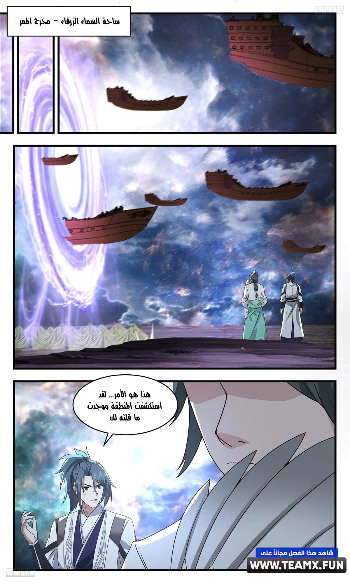 Read Martial Peak AR Manga Online