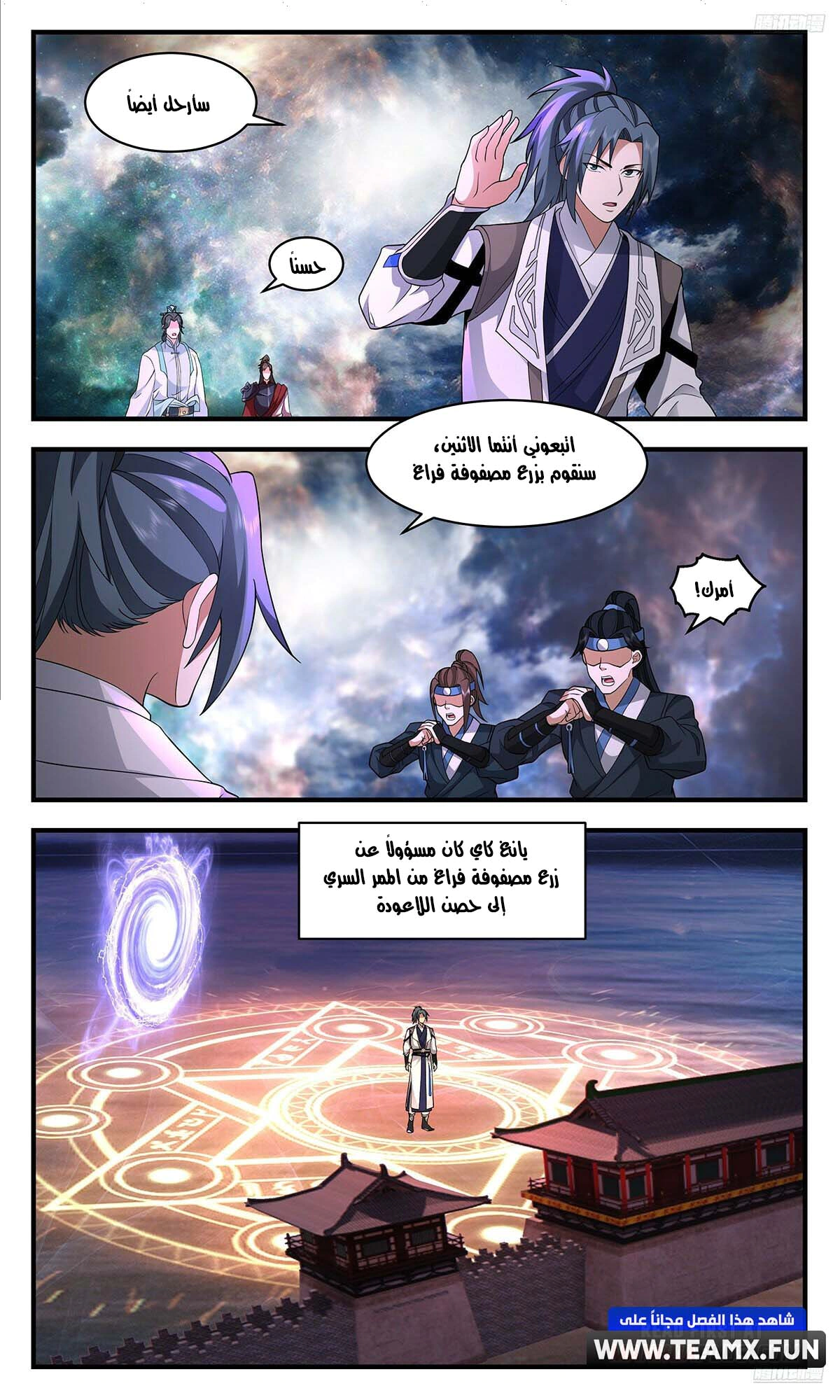 Read Martial Peak AR Manga Online