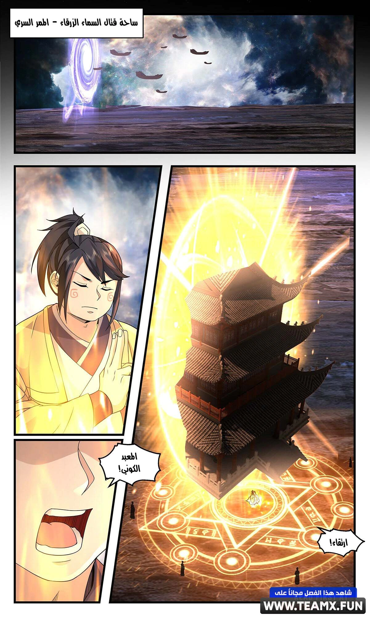 Read Martial Peak AR Manga Online