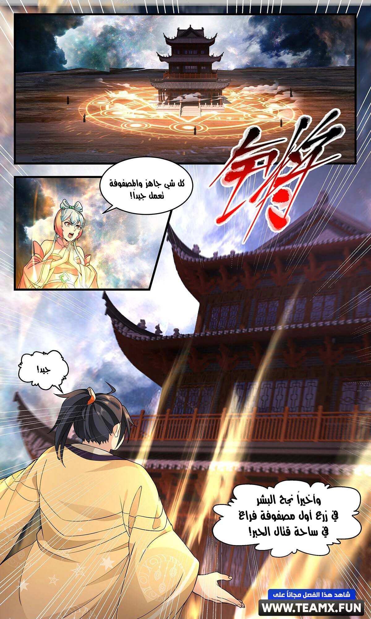 Read Martial Peak AR Manga Online