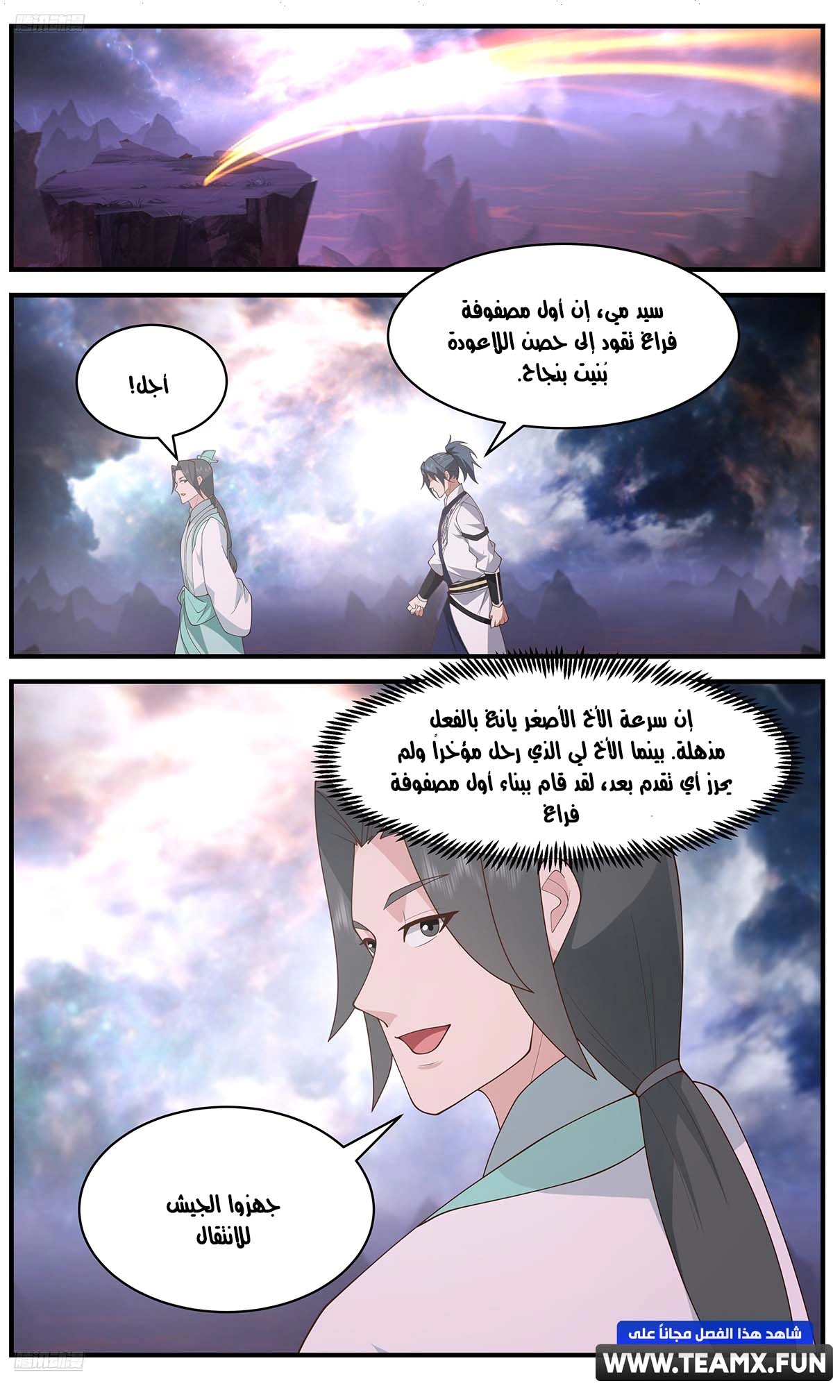 Read Martial Peak AR Manga Online