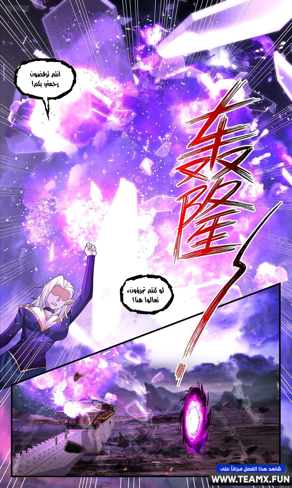 Read Martial Peak AR Manga Online