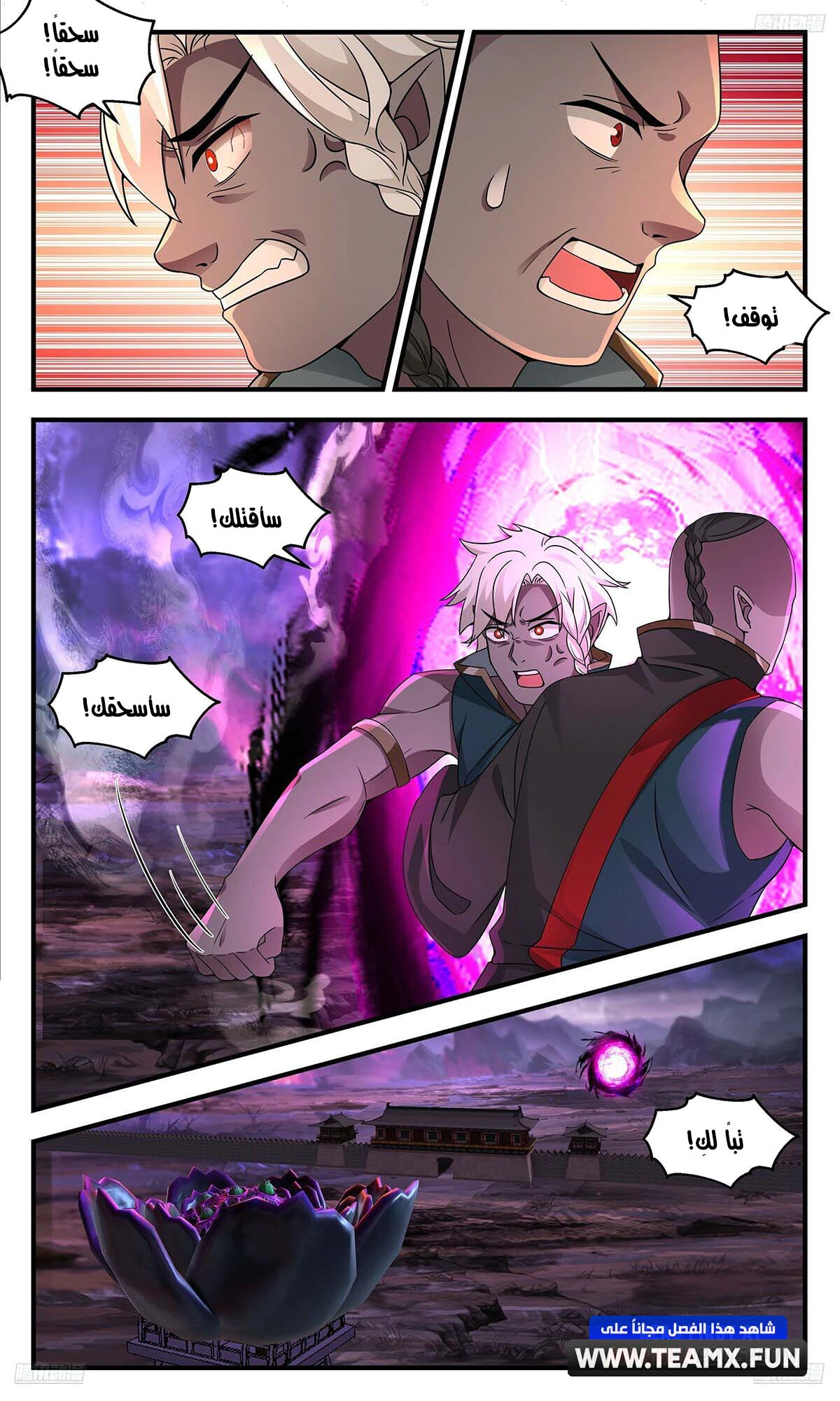 Read Martial Peak AR Manga Online