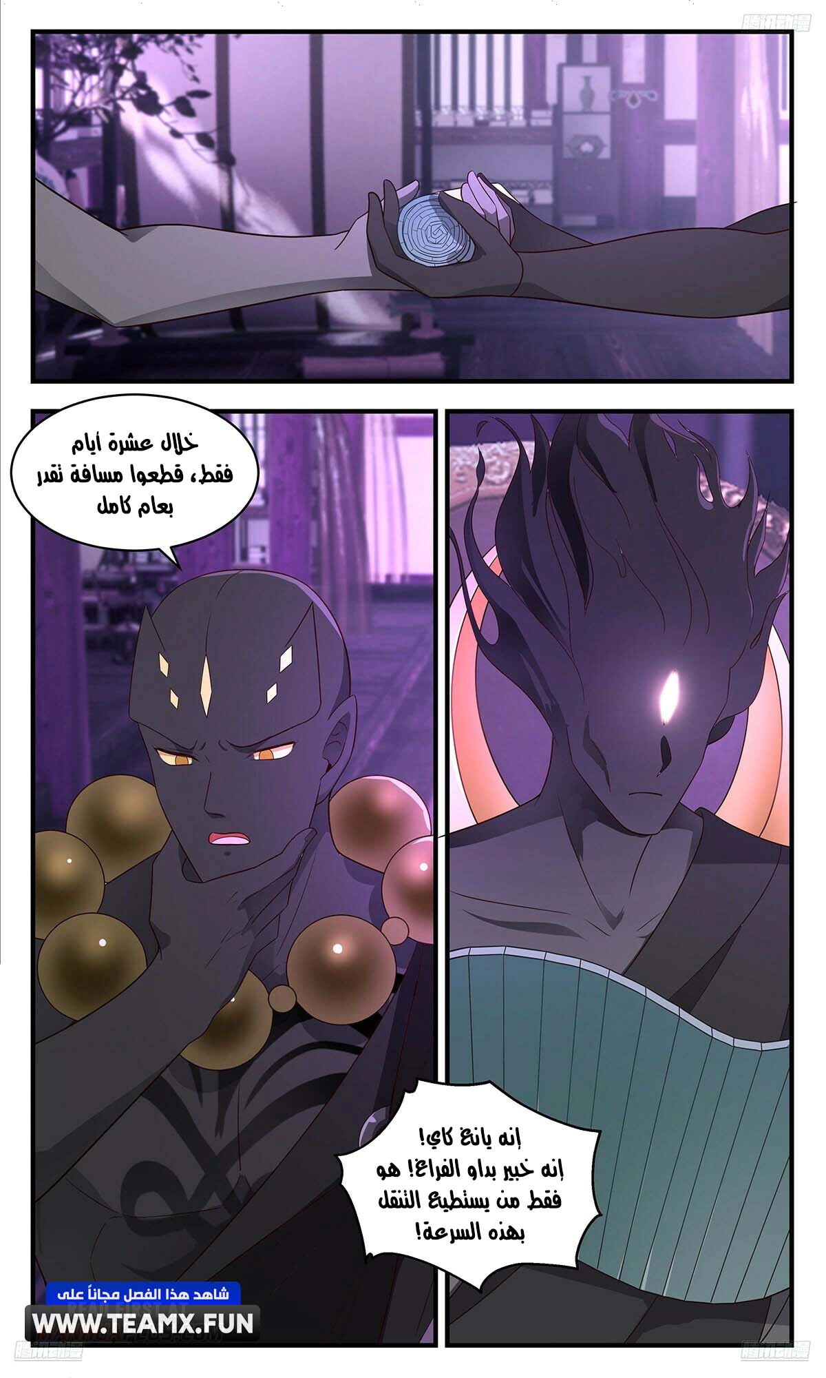 Read Martial Peak AR Manga Online