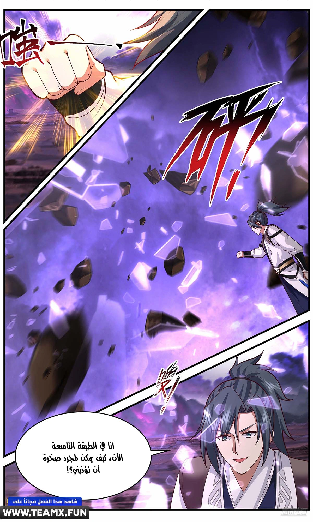 Read Martial Peak AR Manga Online