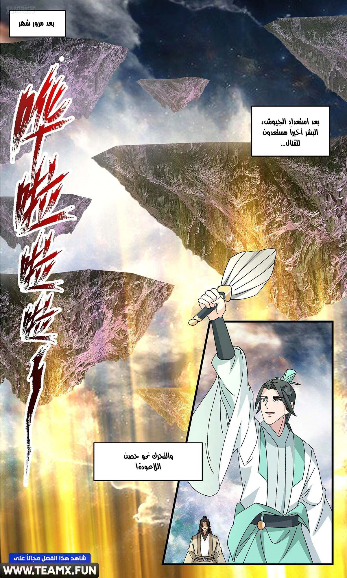 Read Martial Peak AR Manga Online
