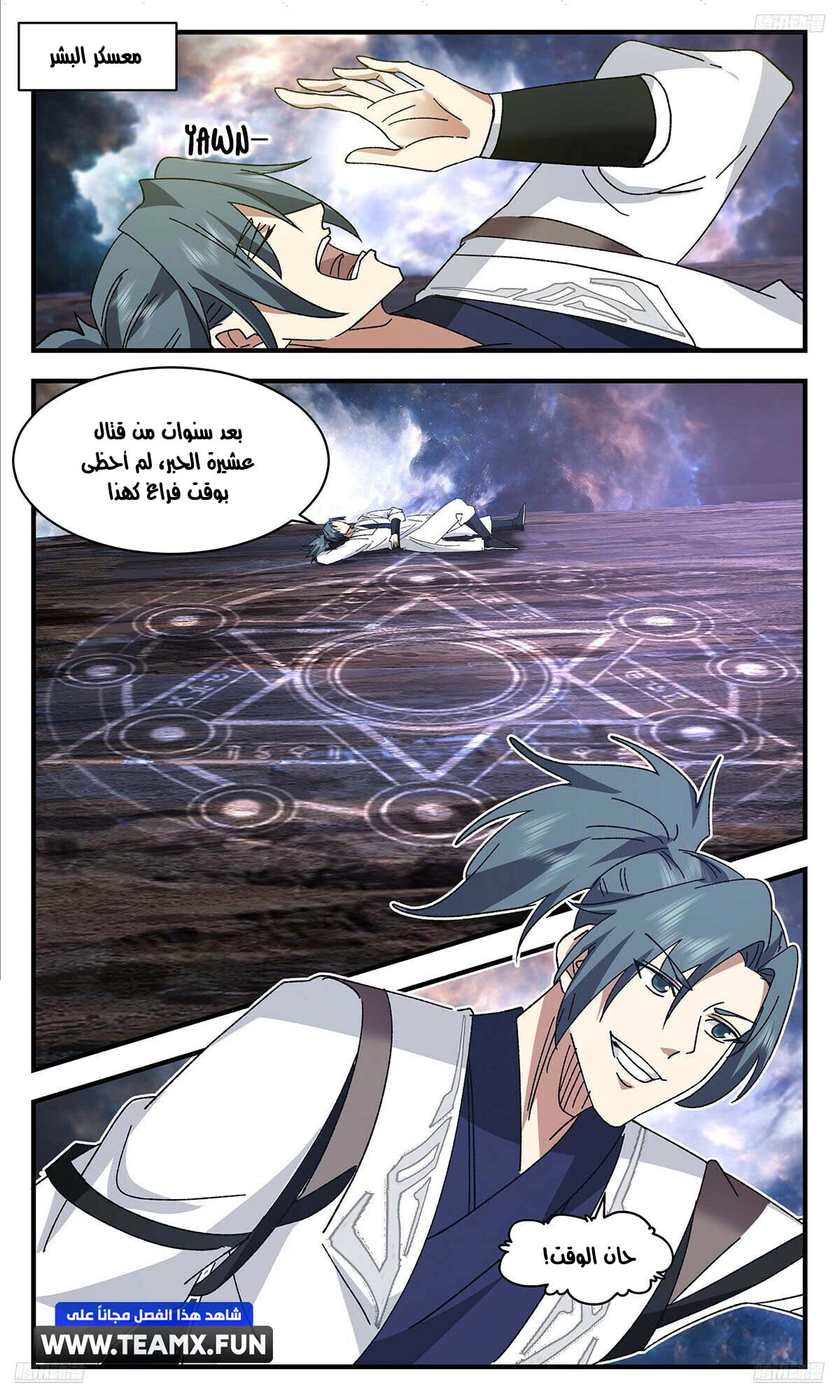 Read Martial Peak AR Manga Online