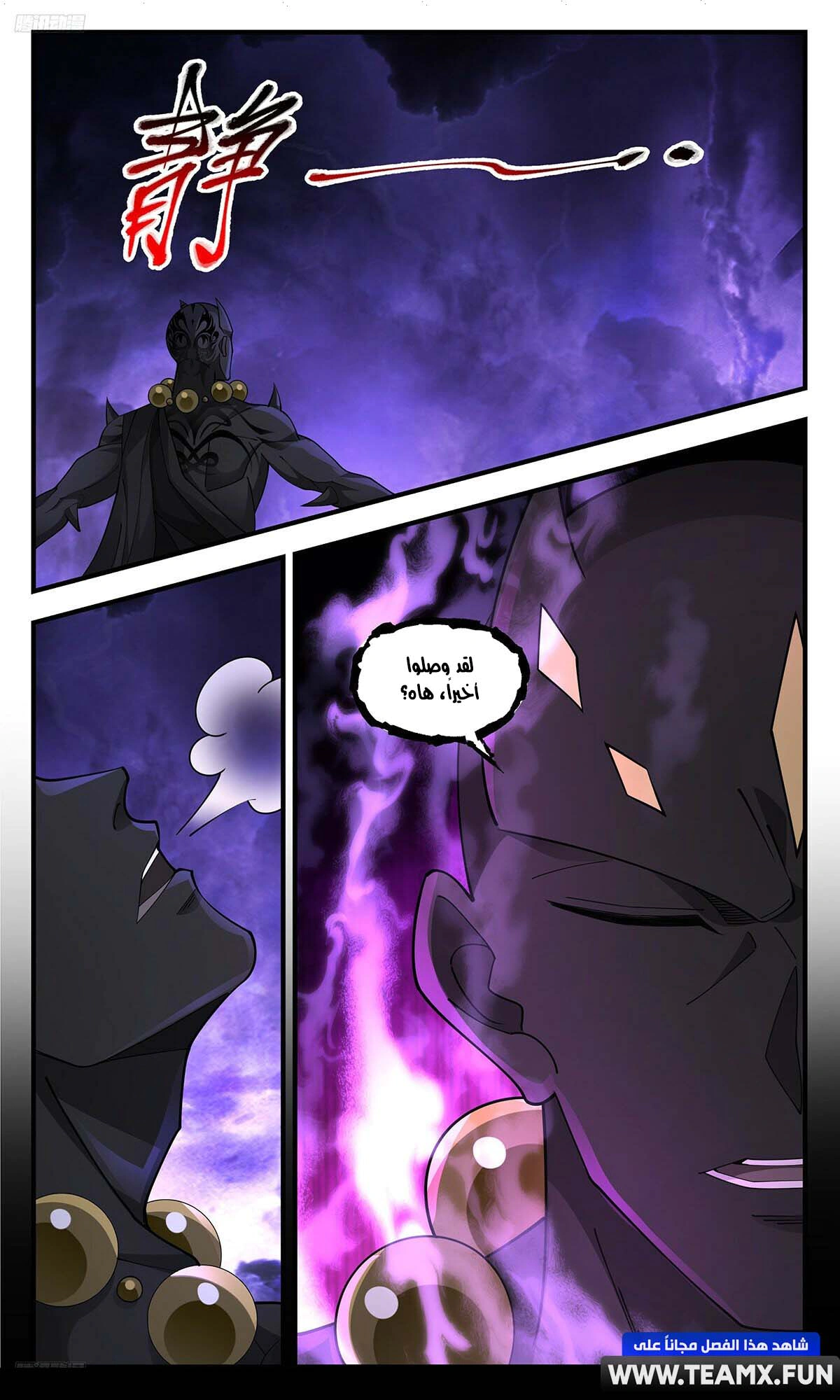 Read Martial Peak AR Manga Online