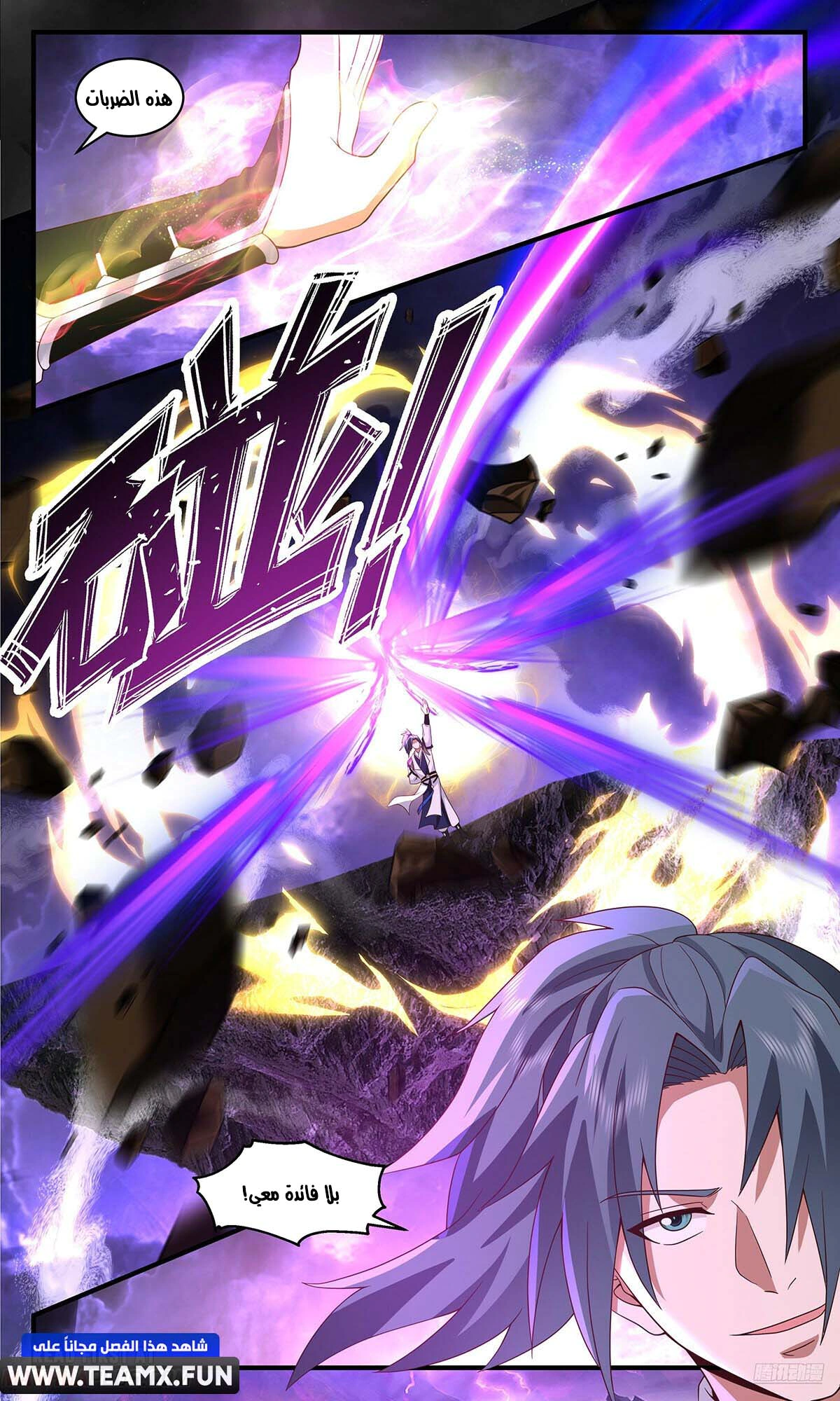 Read Martial Peak AR Manga Online