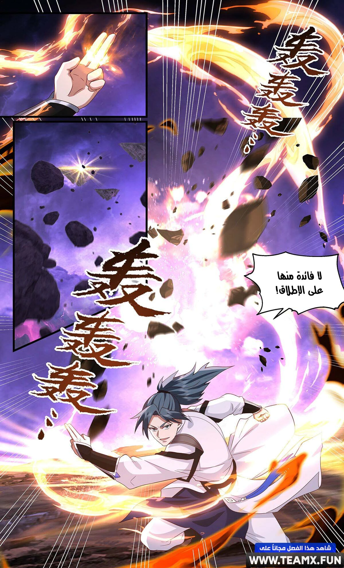 Read Martial Peak AR Manga Online