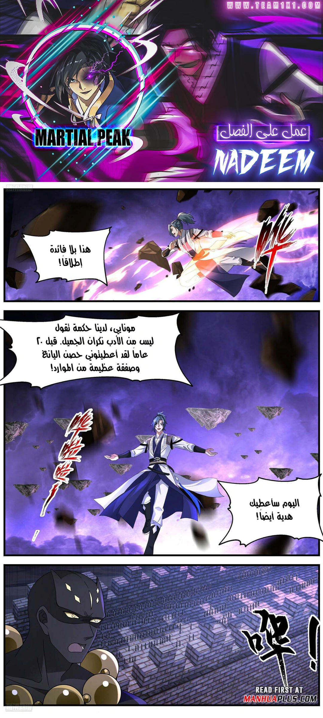 Read Martial Peak AR Manga Online