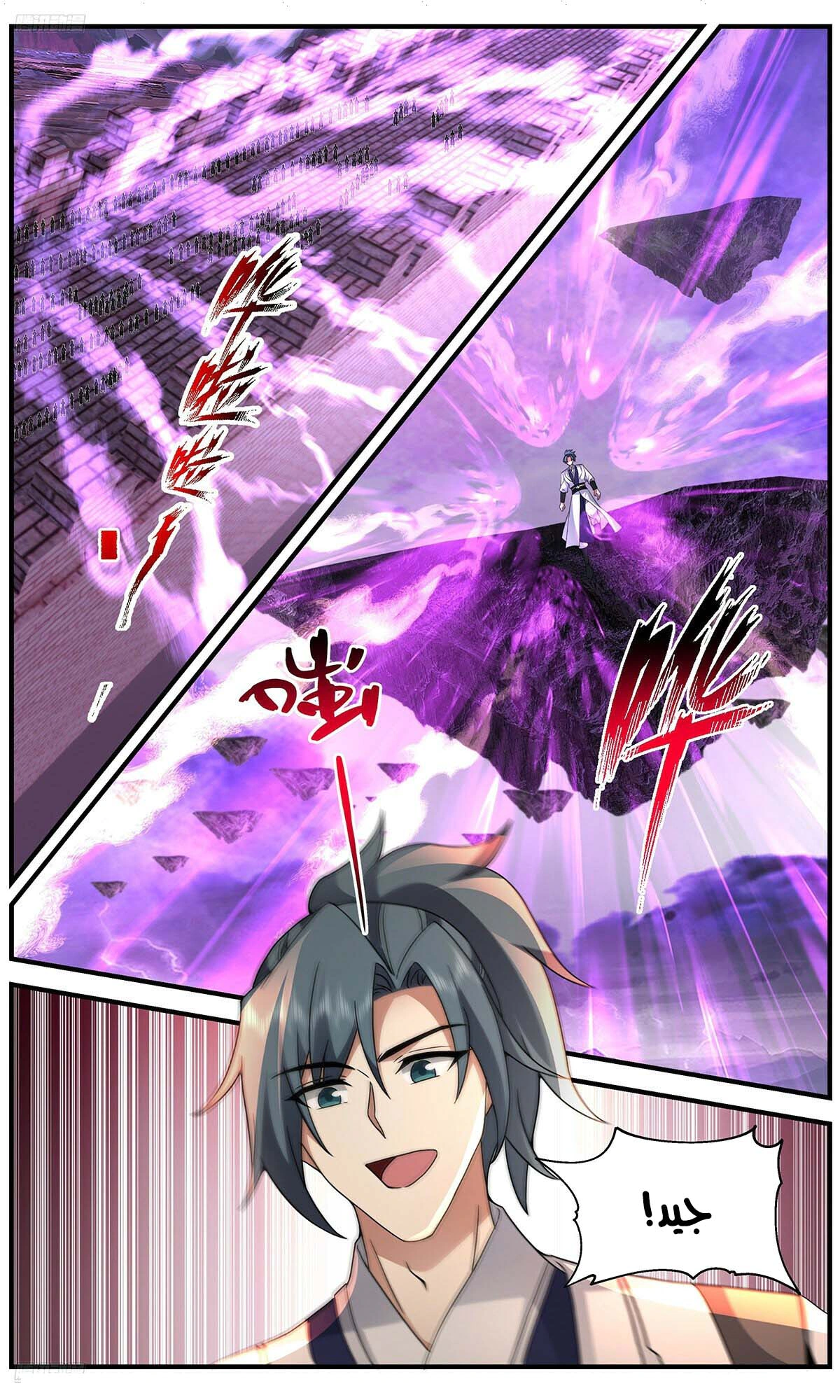 Read Martial Peak AR Manga Online