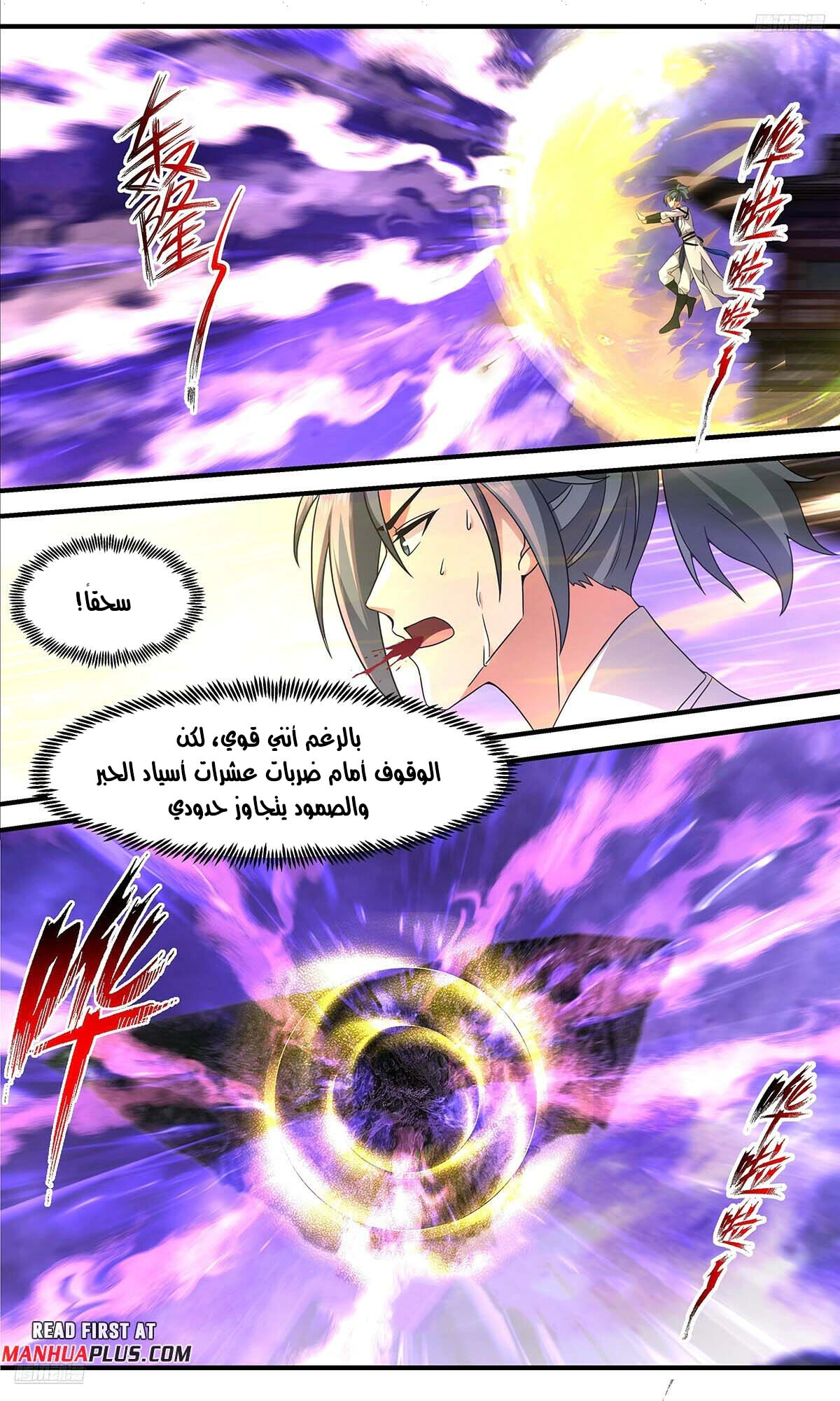 Read Martial Peak AR Manga Online