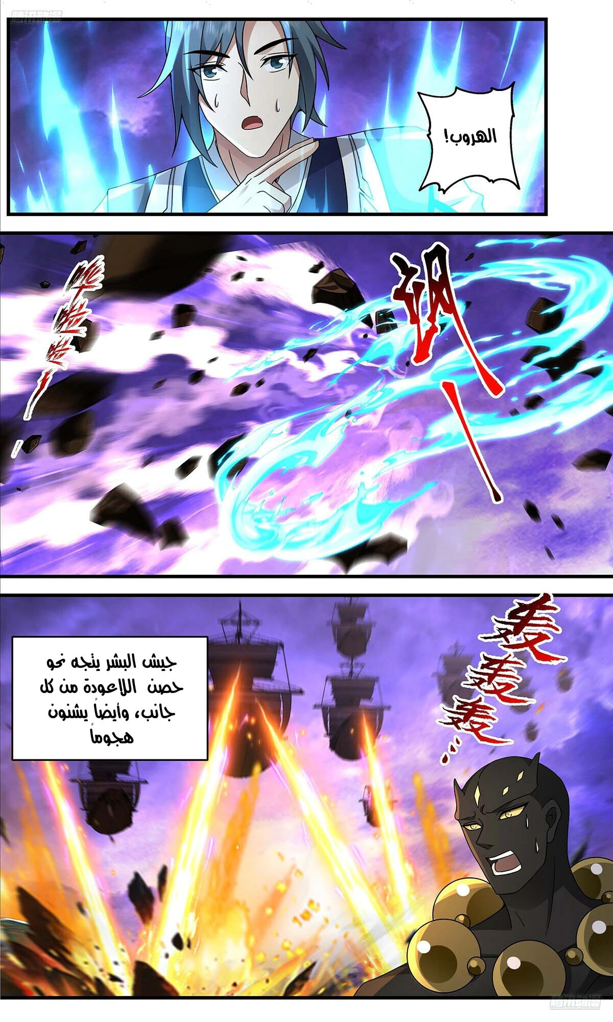 Read Martial Peak AR Manga Online
