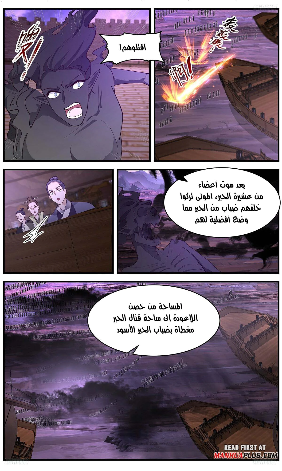 Read Martial Peak AR Manga Online