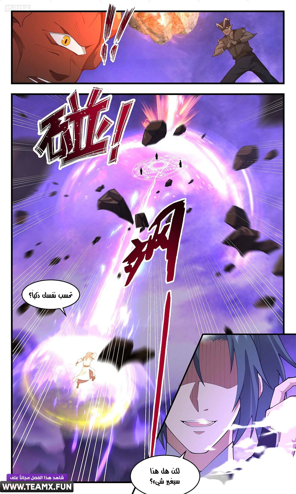 Read Martial Peak AR Manga Online