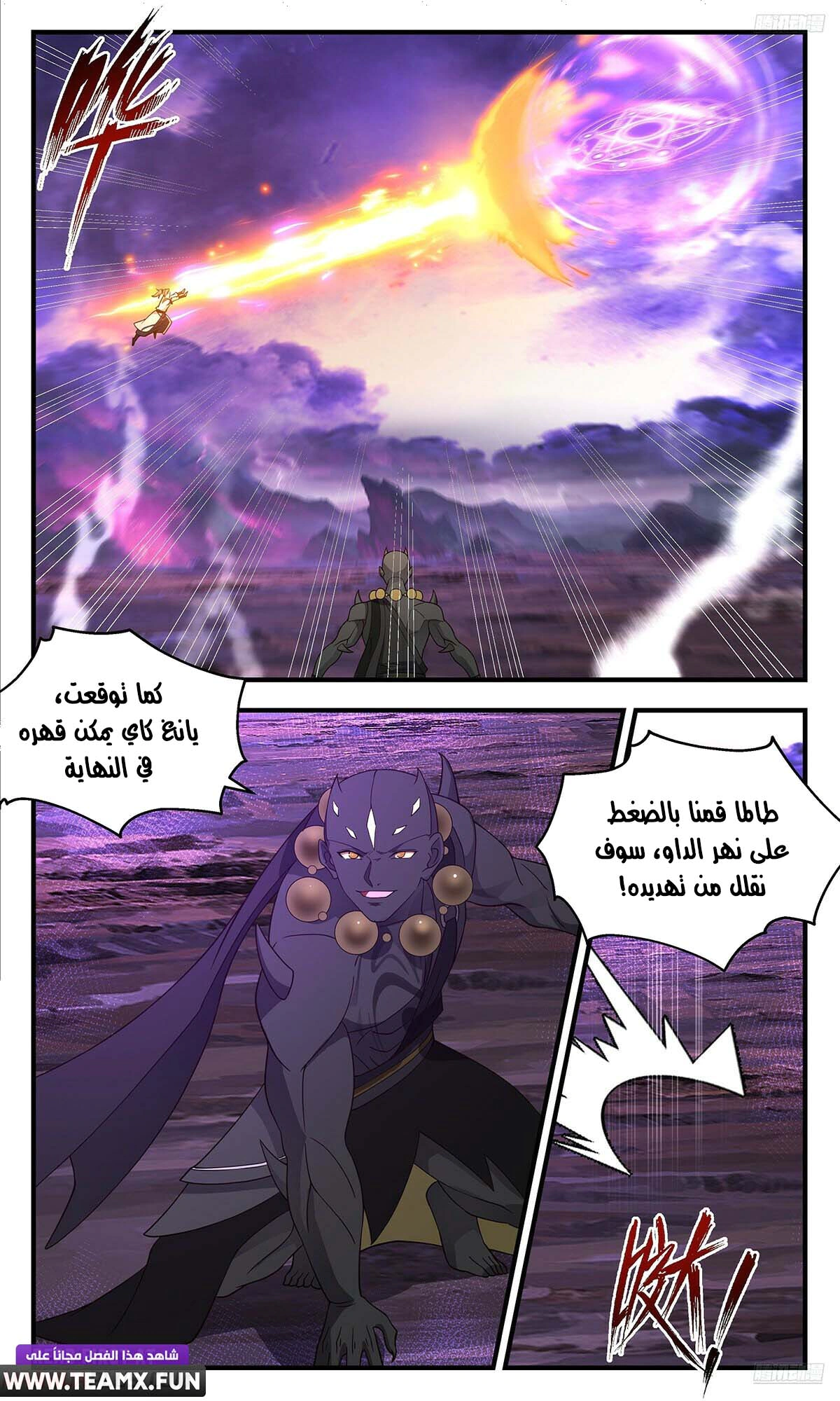 Read Martial Peak AR Manga Online