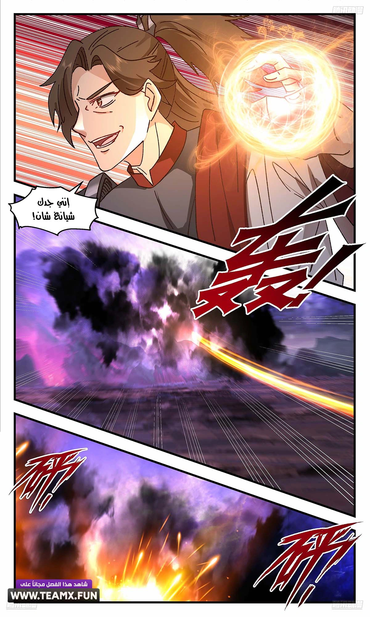Read Martial Peak AR Manga Online