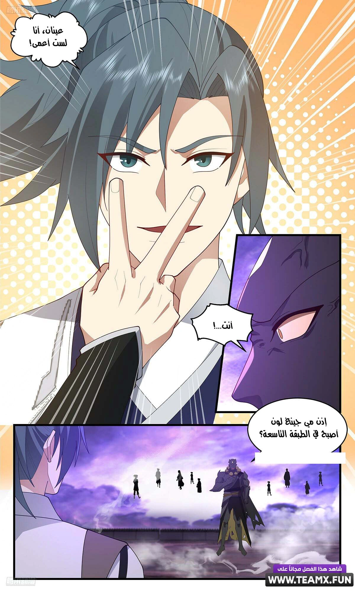 Read Martial Peak AR Manga Online