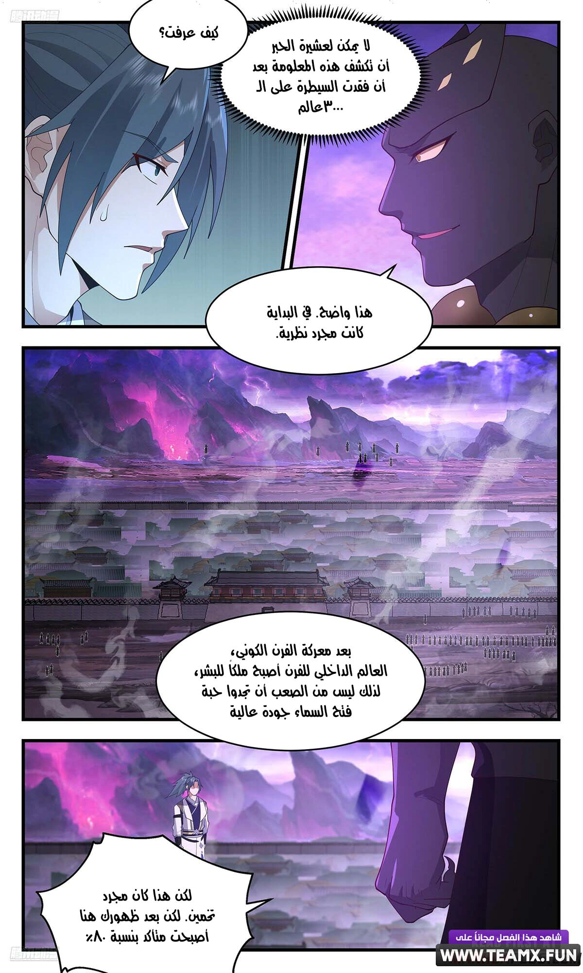 Read Martial Peak AR Manga Online