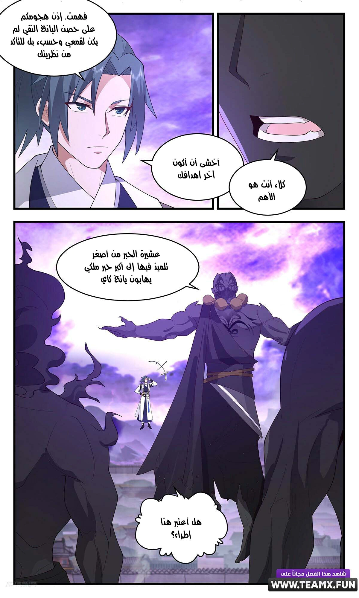 Read Martial Peak AR Manga Online